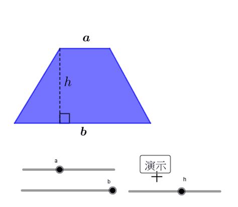 不規則梯形|梯形公式